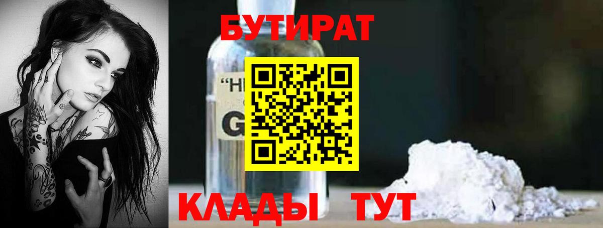 Магадан  Бутират 1.4BDO  Бутират  Вход с VPN 