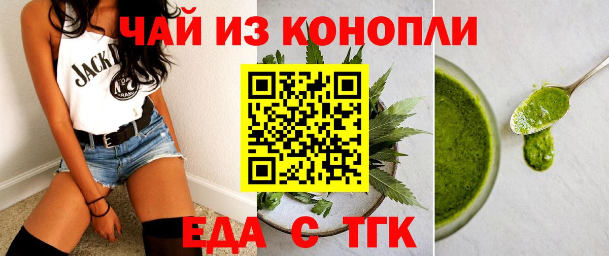Еда ТГК конопля Магадан
