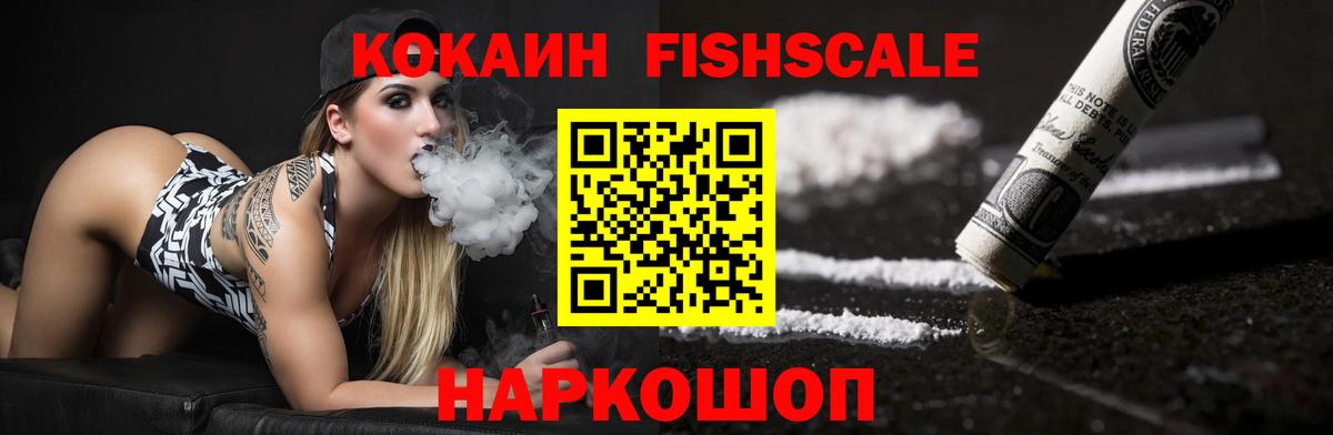 COCAIN Fish Scale Магадан
