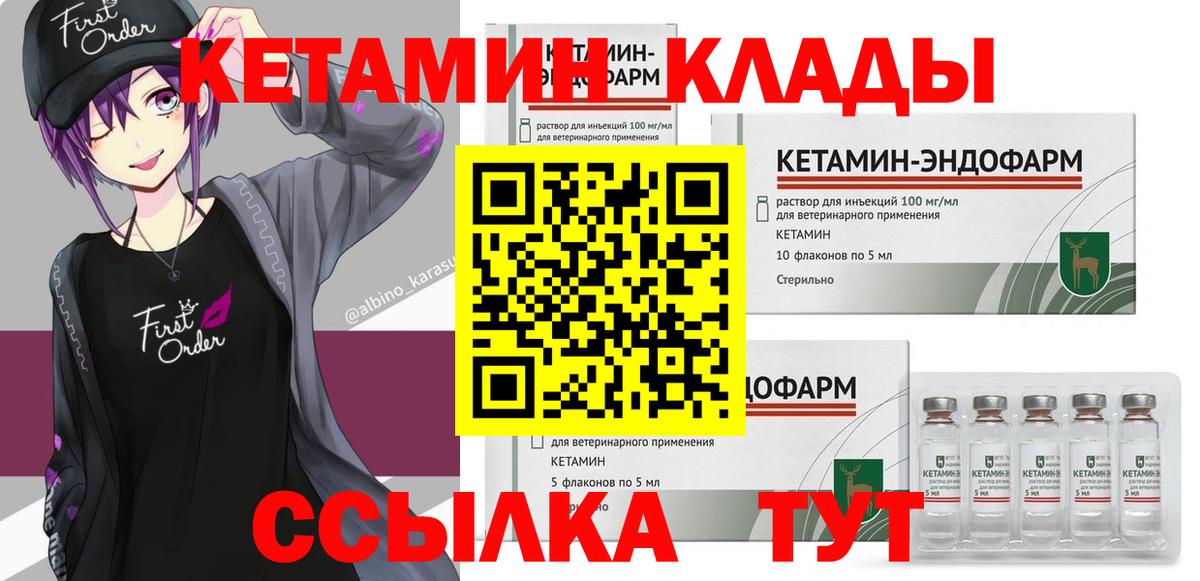 Кетамин ketamine Магадан