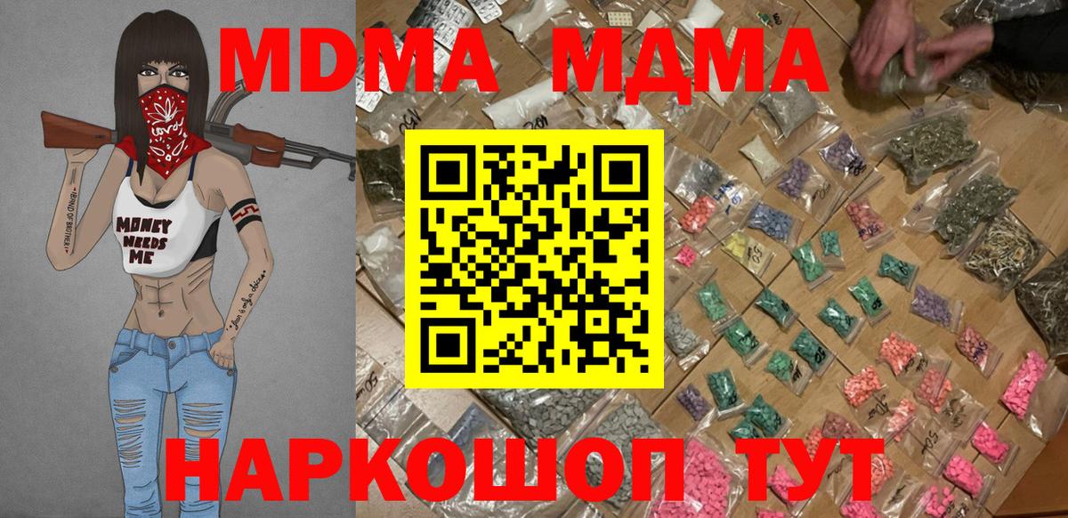 МДМА crystal  Вход с VPN  Магадан  МДМА VHQ 
