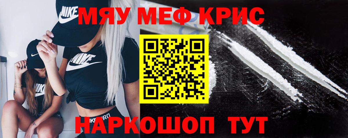 Меф мяу мяу мука Магадан