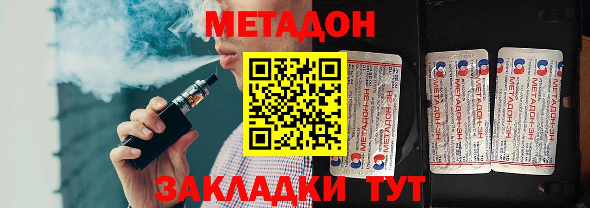 Метадон кристалл  Вход с VPN  МЕТАДОН белоснежный  Магадан 